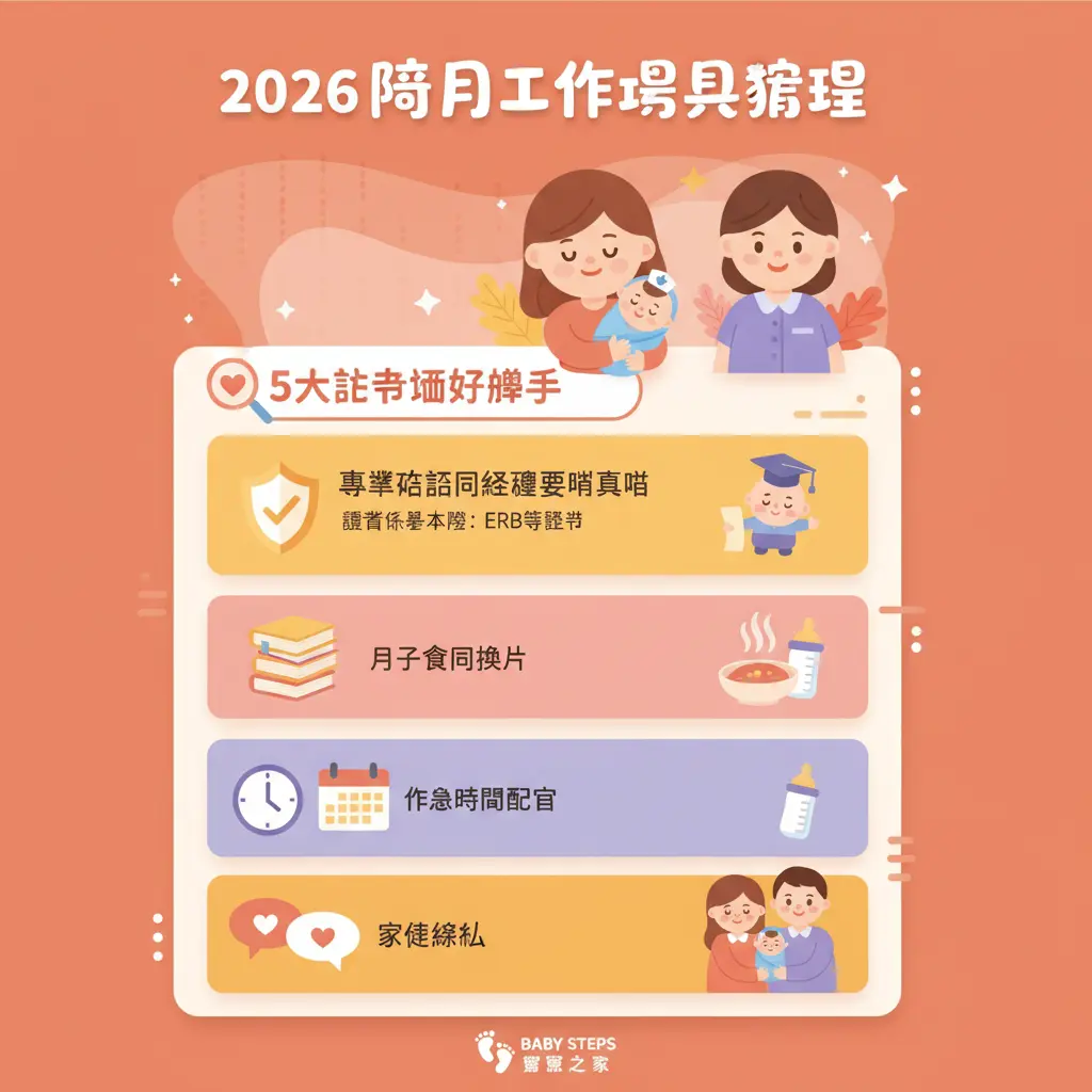 陪月 工作 - 嬰兒護理